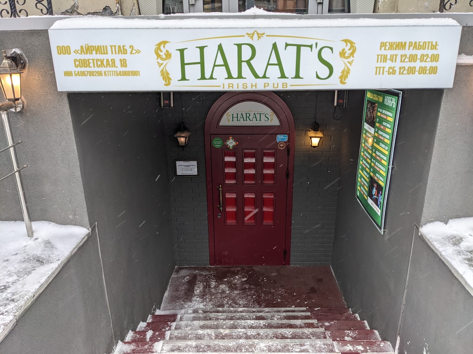 Harat's Pub — Irish pub in Novosibirsk